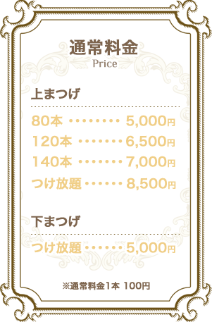 通常料金
