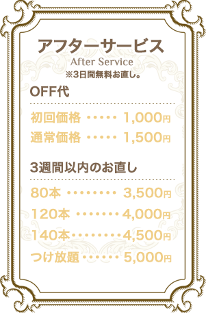 アフターサービス